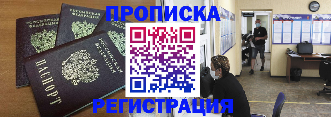 временная регистрация собственник в Славянске-на-Кубани