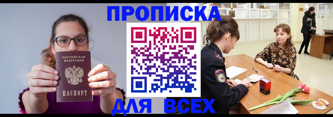 где прописаться в Славянске-на-Кубани