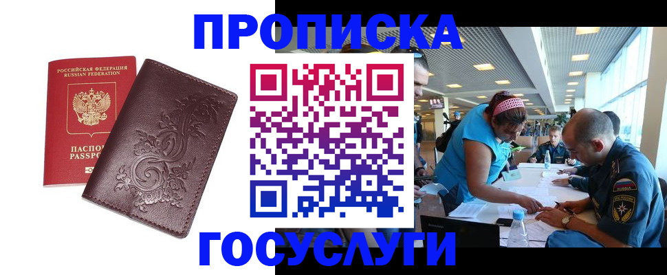 временная регистрация адрес в Славянске-на-Кубани