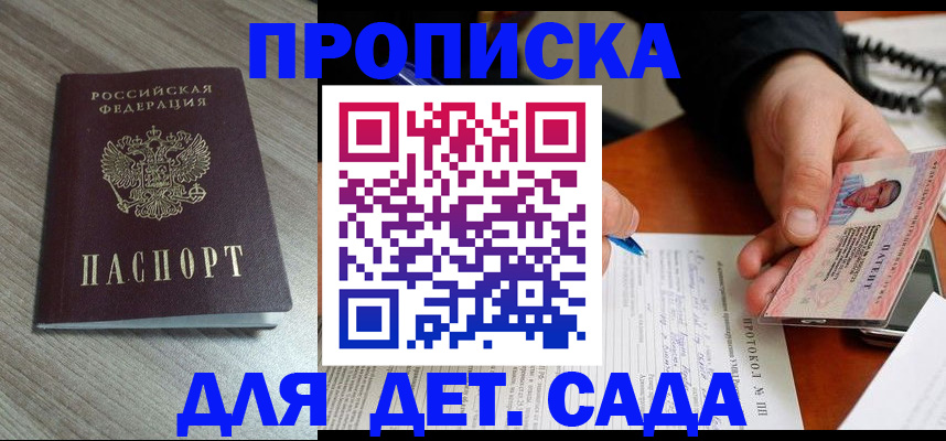 прописка поиск в Славянске-на-Кубани