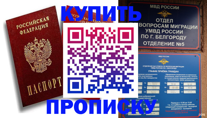 прописка иностранных граждан в Славянске-на-Кубани