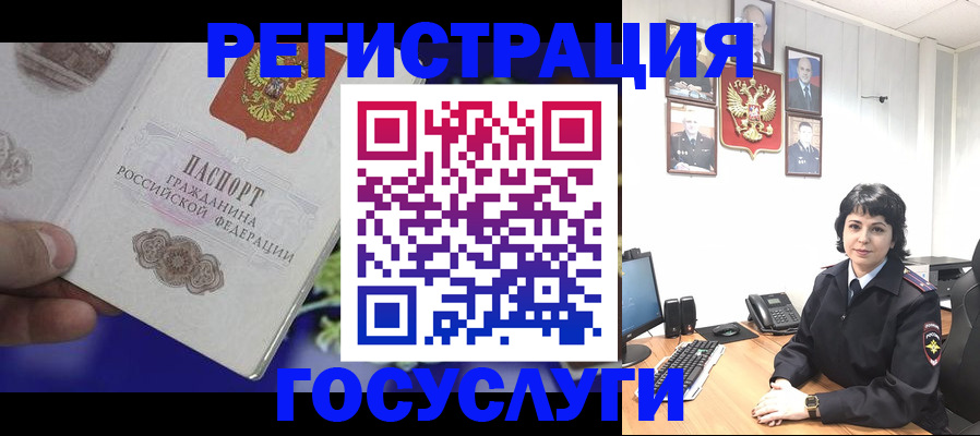 временная регистрация госуслуги в Славянске-на-Кубани