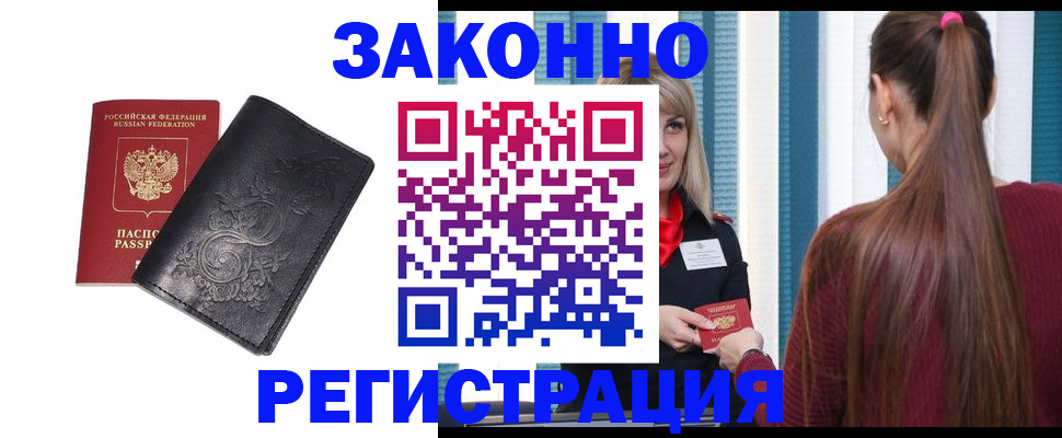 прописка паспорт в Славянске-на-Кубани