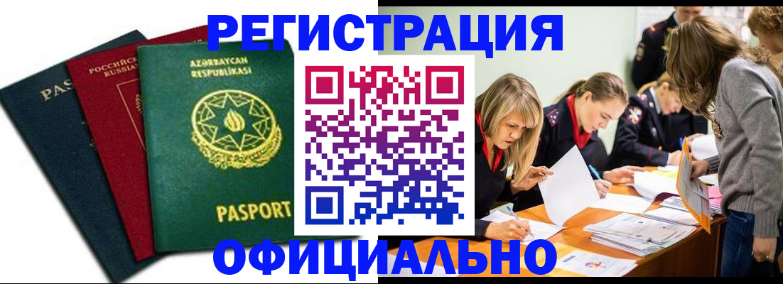 миграционный учет в Славянске-на-Кубани